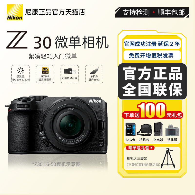 尼康z3016-50VR高清微单相机