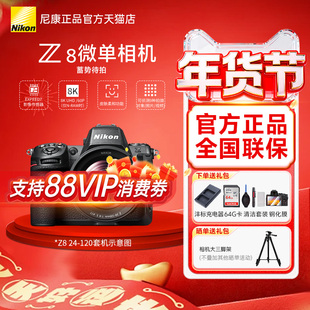Nikon/尼康Z8 新品全画幅微单专业相机8K高速打鸟连拍体育运动