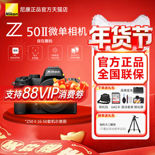 Nikon尼康z50ii机身Z50二代2代16-50 50-250  18-140微单数码相机