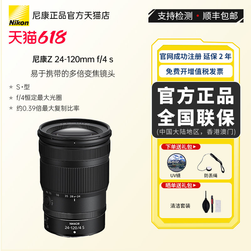 尼康Z 24-120mm f/4 S微单变焦全画幅镜头S-型 尼康Z24-120镜头