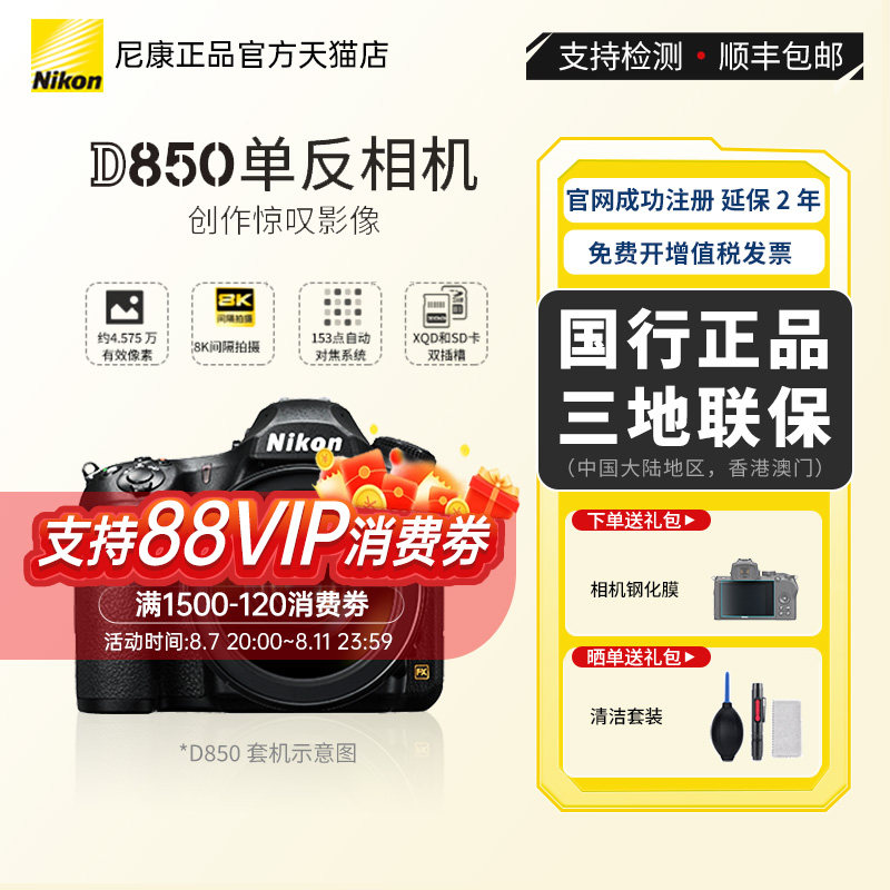 【带票】Nikon/尼康 D850系列专业全画幅单反照相机高清商