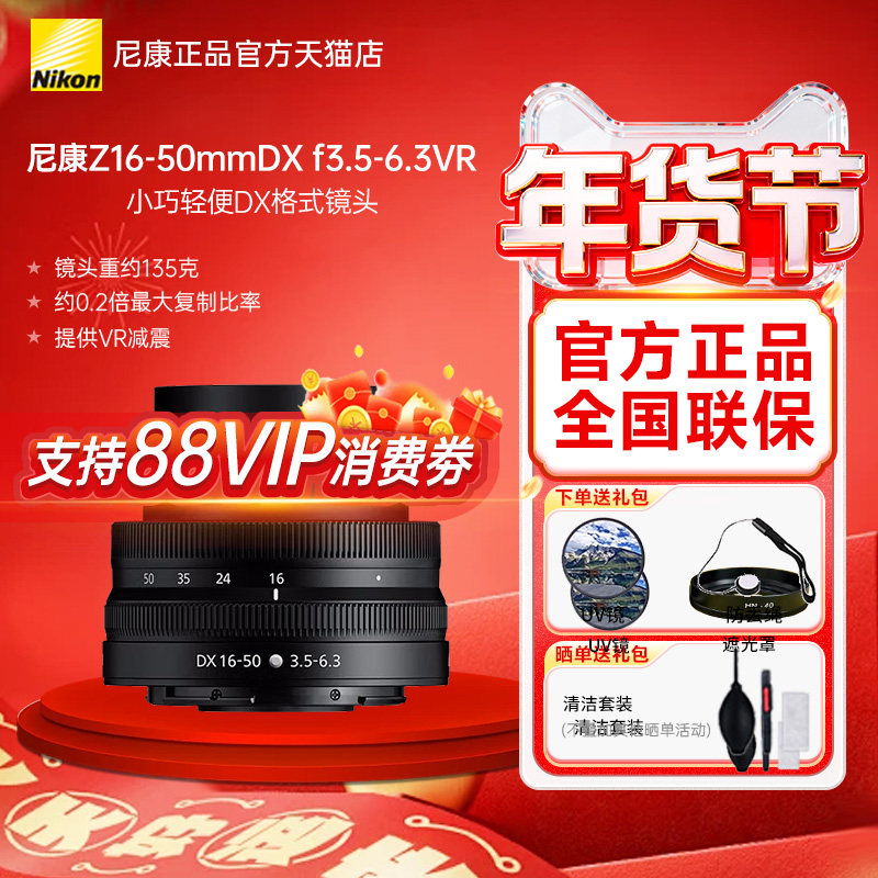 尼康Z16-50mmDX f3.5-6.3VR防抖标准变焦微单相
