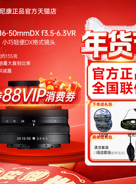 尼康Z16-50mmDX f3.5-6.3VR防抖标准变焦微单相机镜头  拆机国行