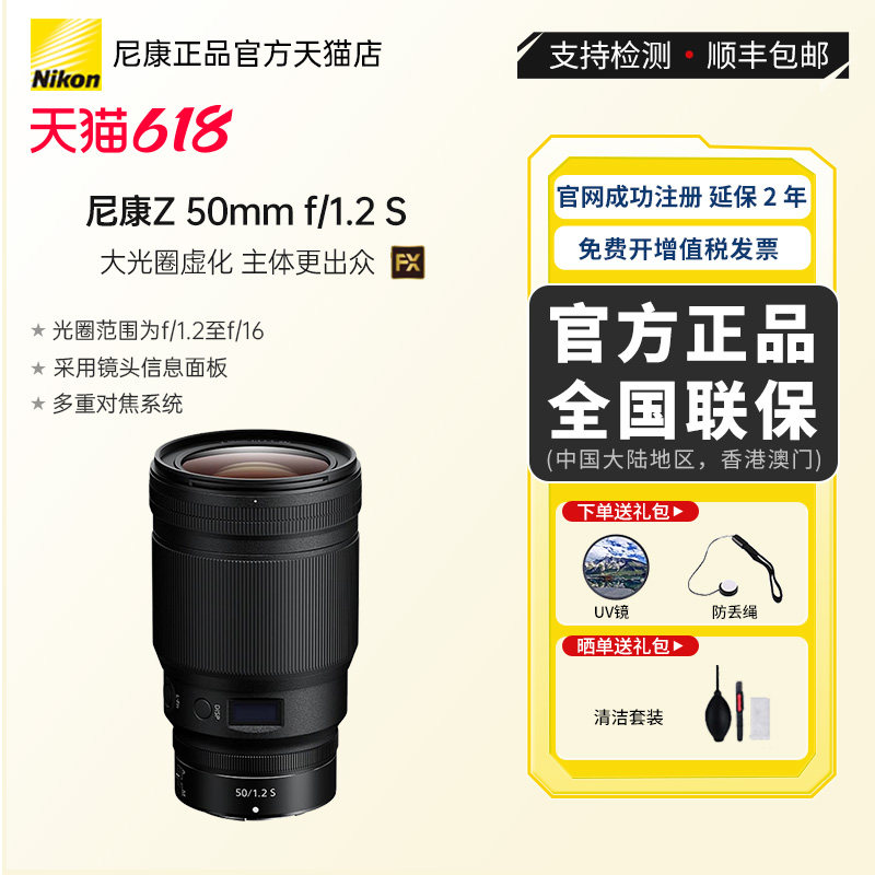 Nikon/尼康Z50mm f/1.2 S Z卡口镜头全画幅微单z6Z7z8z9人像定焦