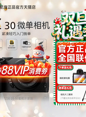 尼康Z30微单数码相机相机数码 高清 旅游相机入门级 女生16-50 VR