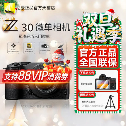 尼康Z30微单数码相机相机数码 高清 旅游相机入门级 女生16-50 VR