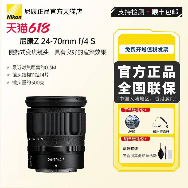 尼康Z 24-70F4S全画幅微单Z卡口变焦镜头日常家里旅游挂机