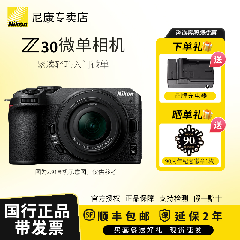 Nikon/尼康Z30入门级微单相机4K超高清直播视频旅行视频学生新手-封面