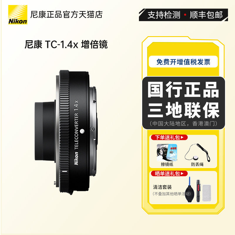 【国行现货】尼康Z卡口 Z 增距镜  增倍镜 TC-1.4x 增距1.4倍  TC-2.0x增距2倍TC2.0