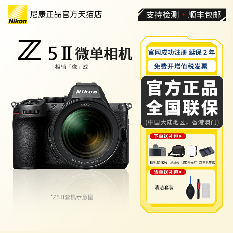 Nikon/尼康Z5II全画幅微单数码相机新手入门摄影机Z5二代新品