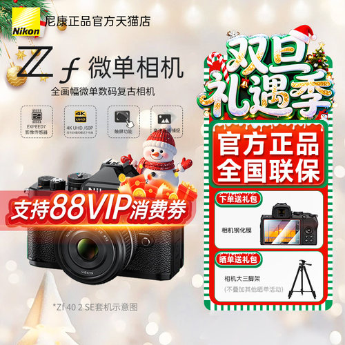 尼康Zf银色相机全画幅微单