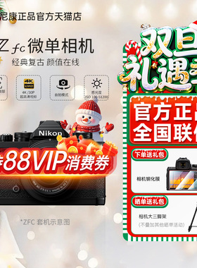 Nikon/尼康Zfc银色黑色机身复古微单4K视频FM2外观相机旅游学生