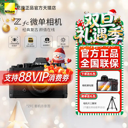 Nikon/尼康Zfc银色黑色机身复古微单4K视频FM2外观相机旅游学生