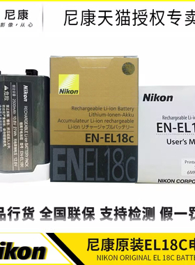 Nikon/尼康EN-EL18C/18d电池 原装正品 D4 D4S D5 Z9相机锂电池