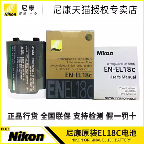 Nikon/尼康电池锂电池原装正品