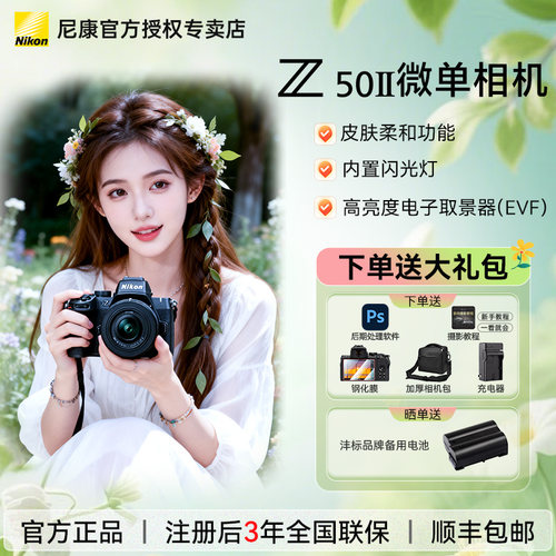 Nikon尼康z50ii机身Z50二代2代16-50 50-250  18-140微单数码相机