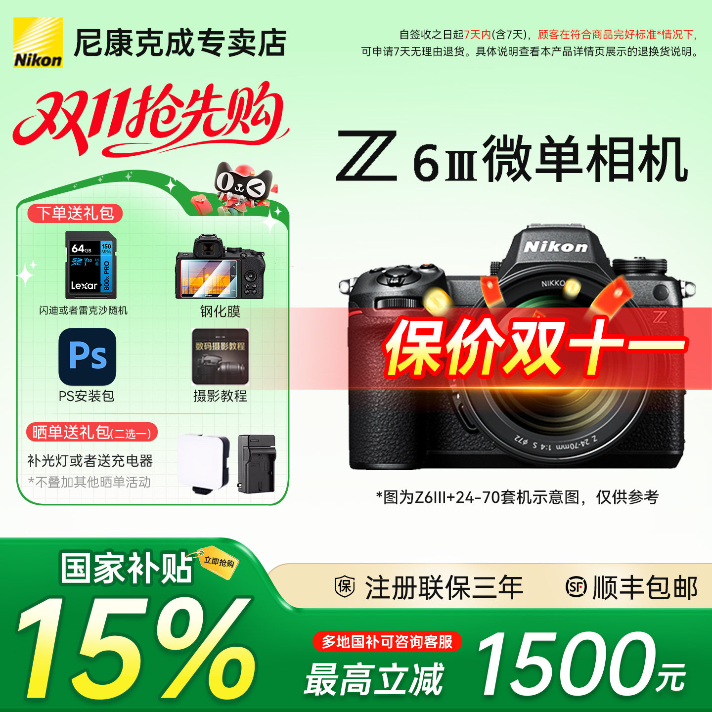 【国补】尼康Z6lll全画幅微单相机 Z63 24-70套机  6K视频直播