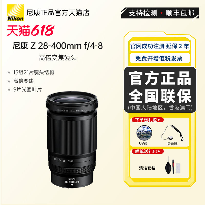 Nikon/尼康Z28-400mm f/4-8VR长焦微单镜头旅游Z28一400尼康28400