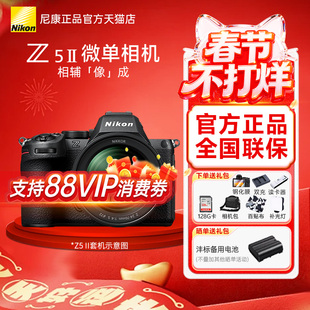 尼康Z5II单机全画幅微单4K数码相机新手Z5二代 Z52国行带票全新
