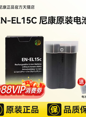尼康原装电池EN-EL15c 适用尼康相机Z5II Z6II Z7II Z8 Z6III ZF ZR Z6 Z7 D850 D810 D780 D7500 D750锂电池