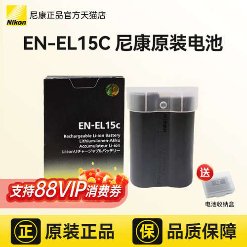 尼康原装EL15C正品全新电池