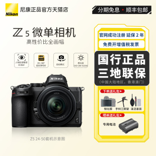 Nikon 全画幅微单数码 相机旅游高清精致小巧轻量化机身 尼康Z5