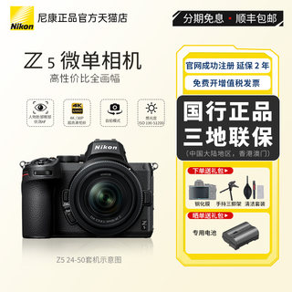 Nikon/尼康Z5 全画幅微单数码相机旅游高清精致小巧轻量化机身