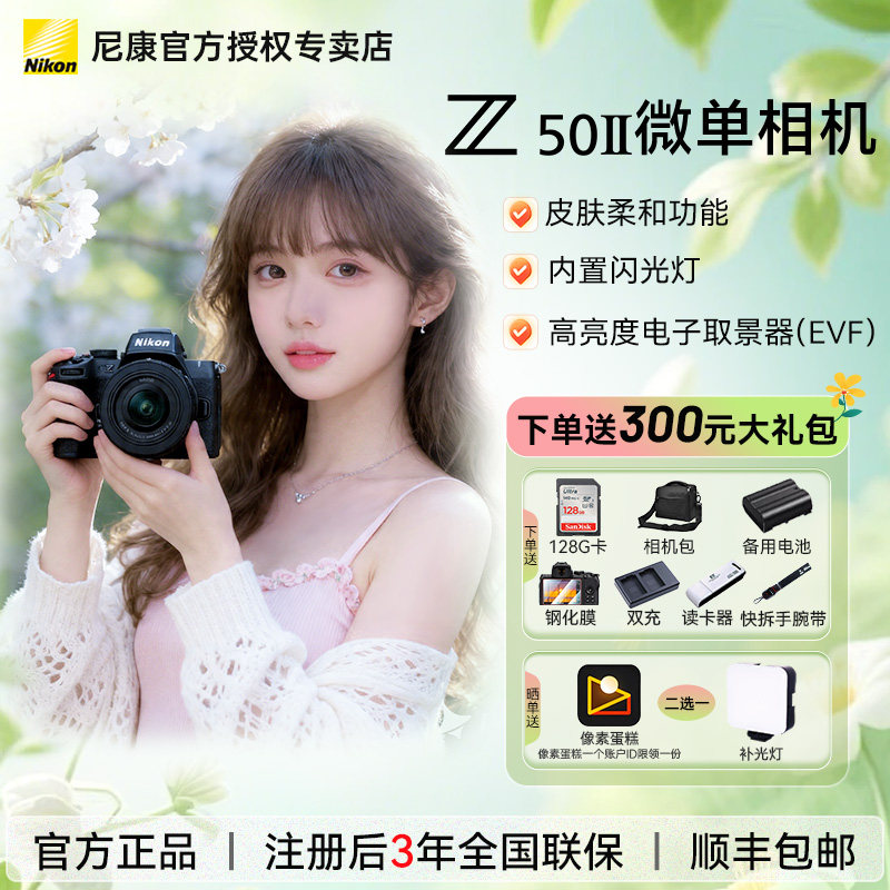 Nikon尼康z50ii机身Z50二代2代16-50 50-25