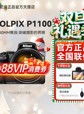 尼康数码照相机COOLPIX P1100 双重VR减震125倍变焦远摄拍鸟相机