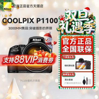 尼康数码照相机COOLPIX P1100 双重VR减震125倍变焦远摄拍鸟相机