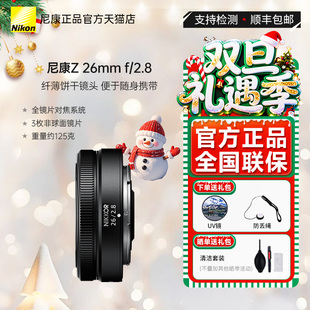 Nikon 26mm 2.8微单广角定焦轻薄饼干镜头人像 尼康尼克尔