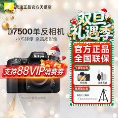 Nikon/尼康D7500 18-140系列单反照相机专业数码旅游高清新手摄影