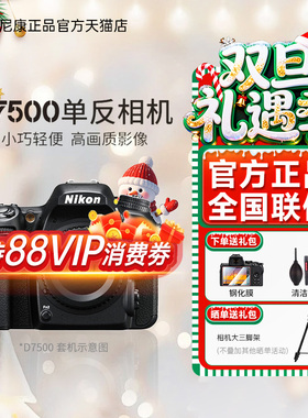Nikon/尼康D7500 18-140系列单反照相机专业数码旅游高清新手摄影