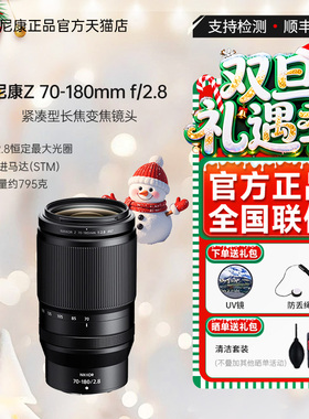 Nikon尼康Z 70-180mm f/2.8微单全画幅Z口长焦变焦镜头