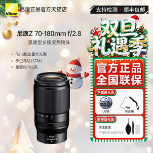 180mm 2.8微单全画幅Z口长焦变焦镜头 Nikon尼康Z
