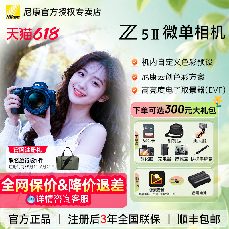 尼康Z5II单机全画幅微单4K数码相机新手Z5二代 Z52国行带票全新
