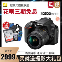 尼康D3500单反相机18-55套机 入门级单反相机 学生旅游数码相机