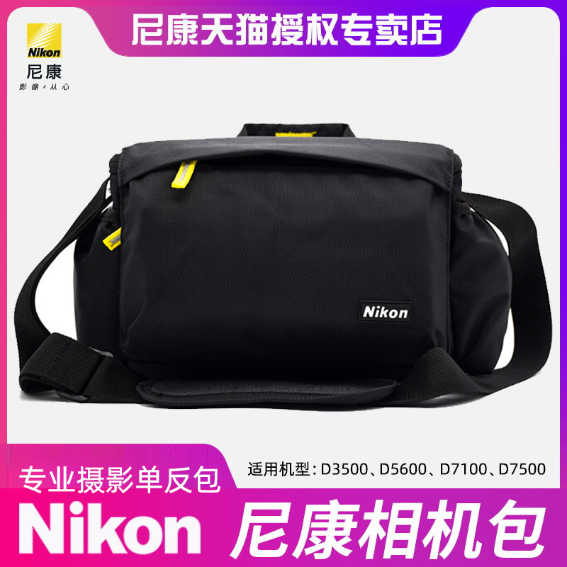 尼康054原装相机包 摄影单反包D7100 D7200 D5600 D3400尼康通用|ruв категории Цифровые аксессуары, цифровая фотокамера аксессуары, цифровой фотоаппарат пакет - от Buy2taobao.com для оказания профессиональной услуги покупки агента Taobao