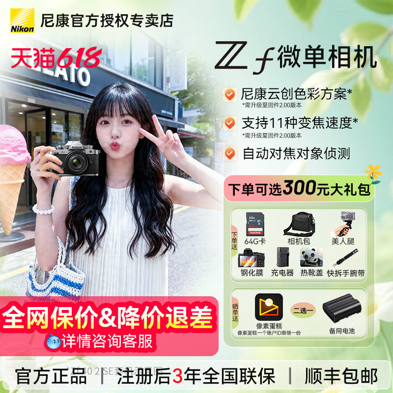 尼康Zf银色机身24-70 40f2套机微单相机复古全画幅4K超高清视频