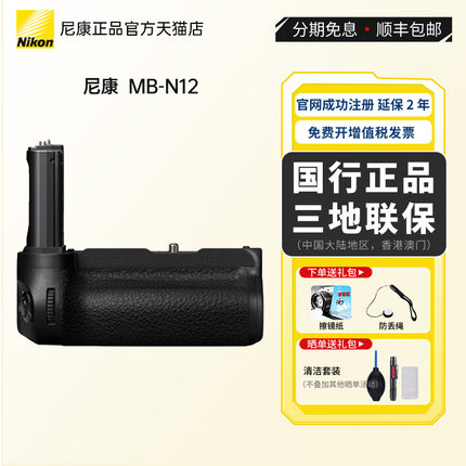 Nikon/尼康原装MB-N10/N11/N12/N14/MC-N10遥控手柄 Z5 Z52 Z63/Z6II Z7II Z8 Z9手柄 电池盒 电池匣竖拍视频