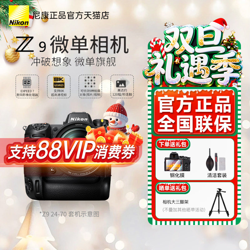 现货全画幅微单尼康z9