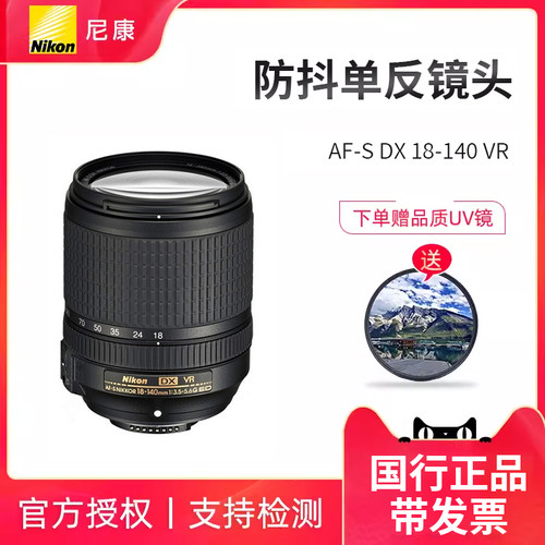 尼康AF-S DX 18-140 VR防抖单反镜头D7500/D7200/D5600用全新拆机 - 封面