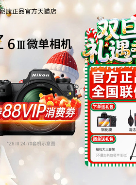 Nikon/尼康Z6lll全画幅微单相机 Z63 24-70套机  6K视频直播新款