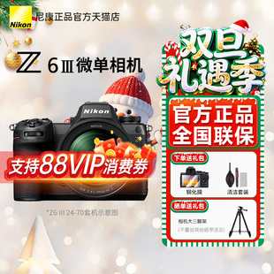 尼康Z6lll全画幅微单相机 6K视频直播新款 Z63 70套机 Nikon