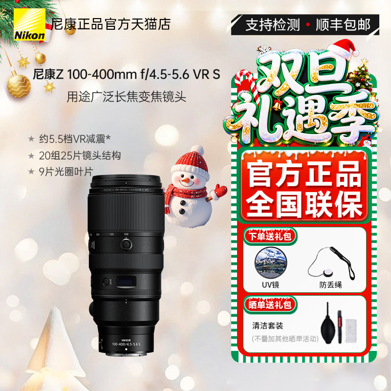 全画幅100-400微单镜头尼康