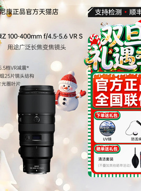 尼康(Nikon)全画幅微单镜头 Z100-400mm 尼克尔长焦远摄变焦镜头