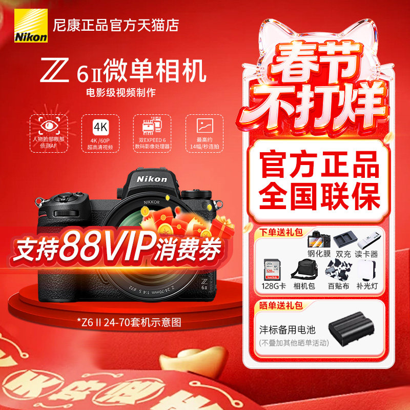 Nikon/尼康Z62二代全画幅微单数码相机旅游视频直播vlog