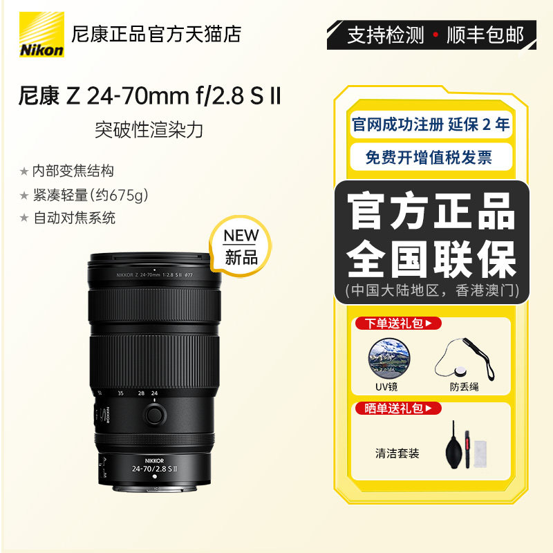 尼康（Nikon）Z 24-70mm f/2.8S II24-70二代 全画幅标准变焦镜头