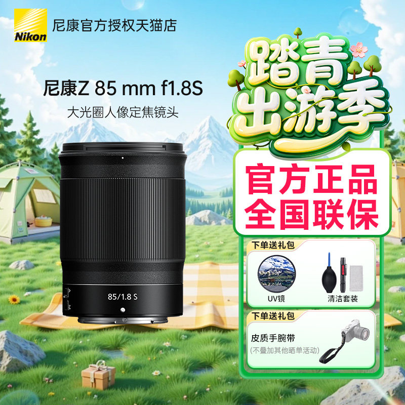 国行带票  Nikon/尼康Z 85 mm f1.8S 微单全画