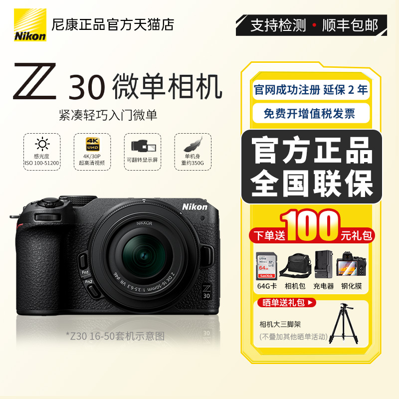 尼康z3016-50VR高清微单相机
